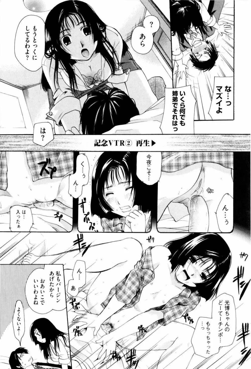 お姉さんじゃダメかしら？ Page.43