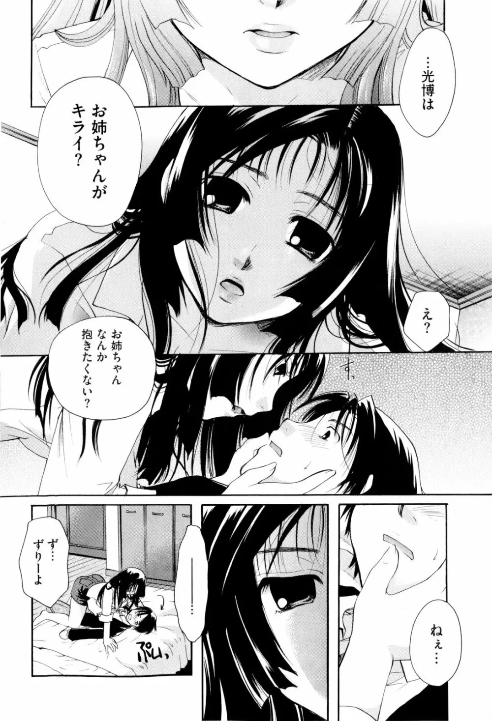 お姉さんじゃダメかしら？ Page.44