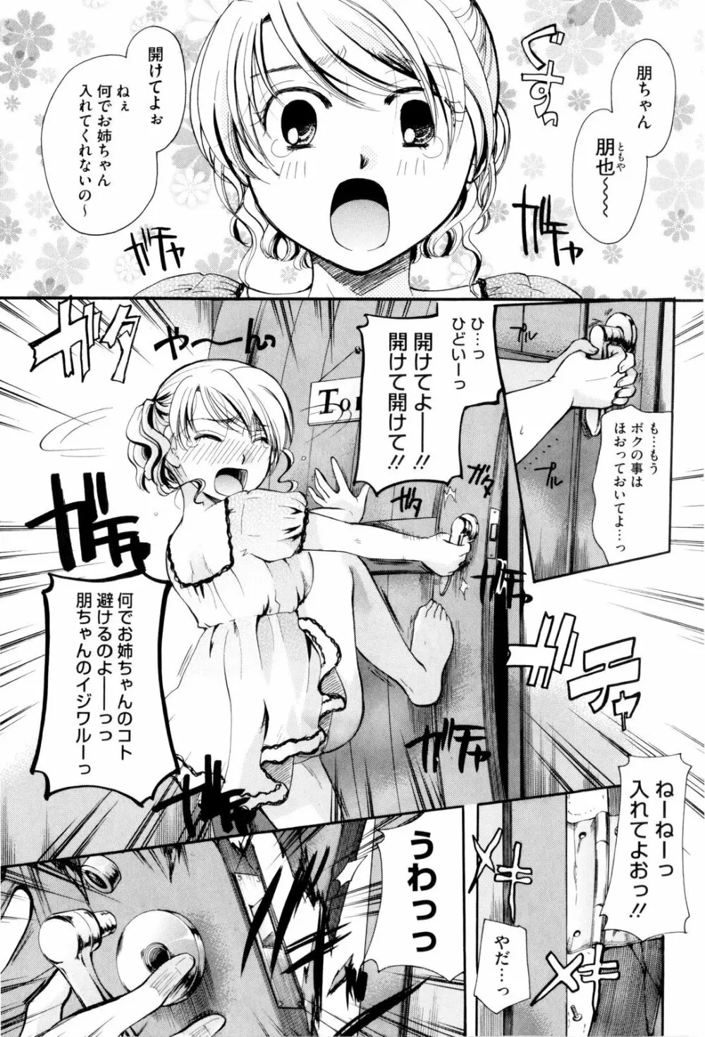 お姉さんじゃダメかしら？ Page.55