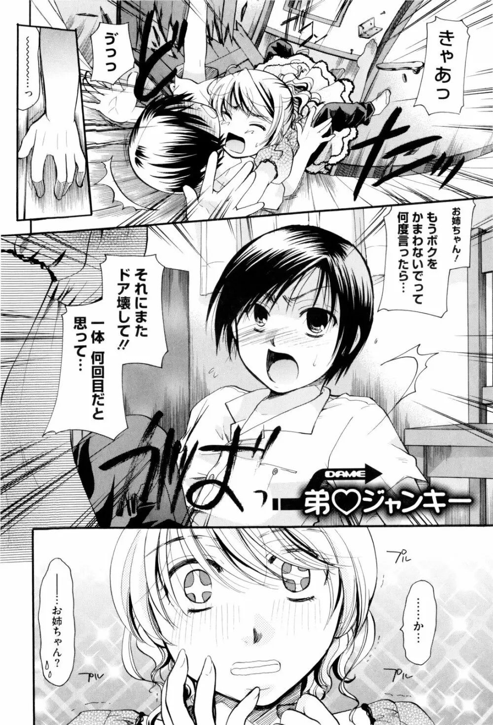 お姉さんじゃダメかしら？ Page.56