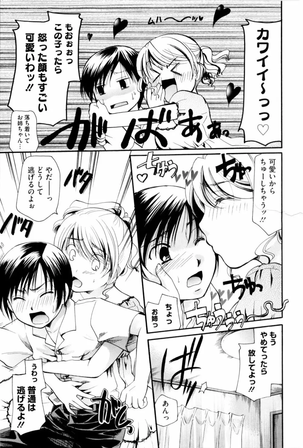 お姉さんじゃダメかしら？ Page.57