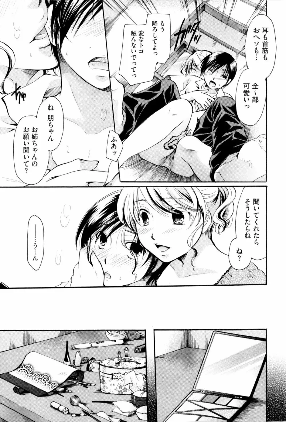 お姉さんじゃダメかしら？ Page.59