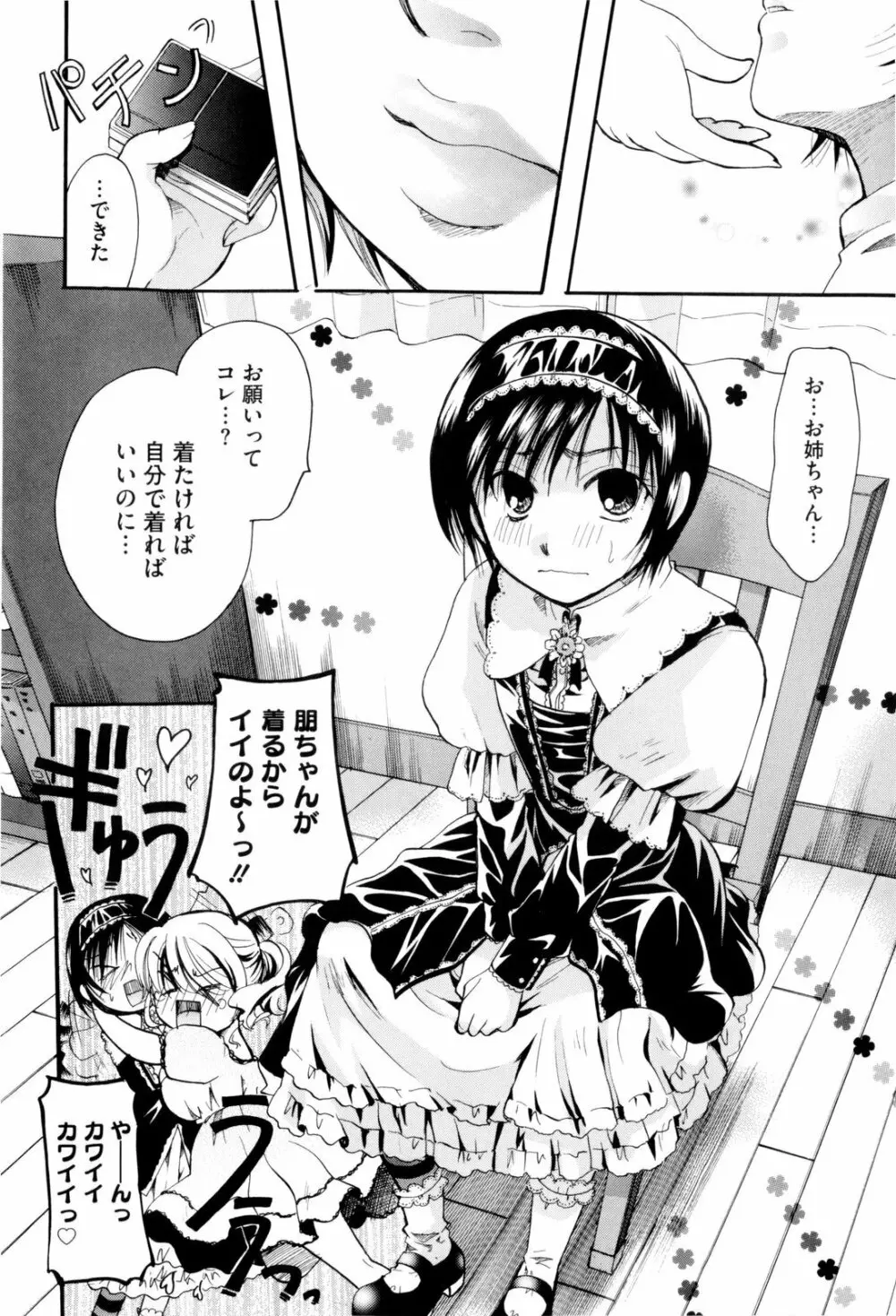 お姉さんじゃダメかしら？ Page.60