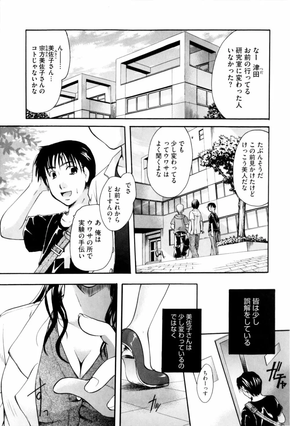 お姉さんじゃダメかしら？ Page.77