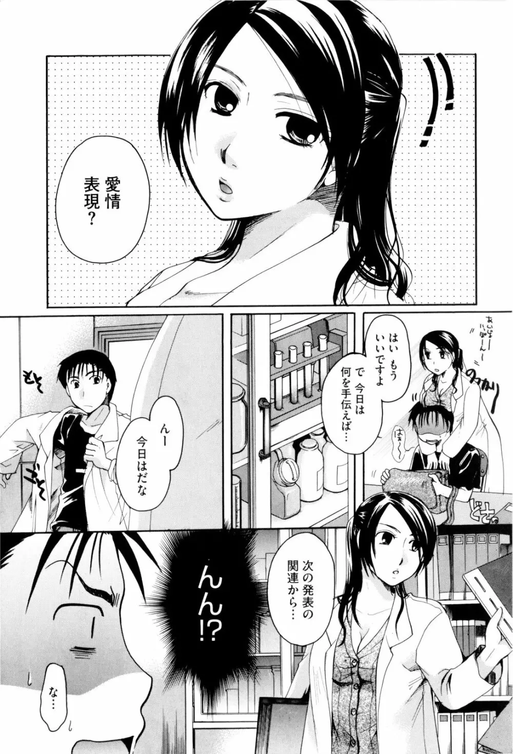 お姉さんじゃダメかしら？ Page.79