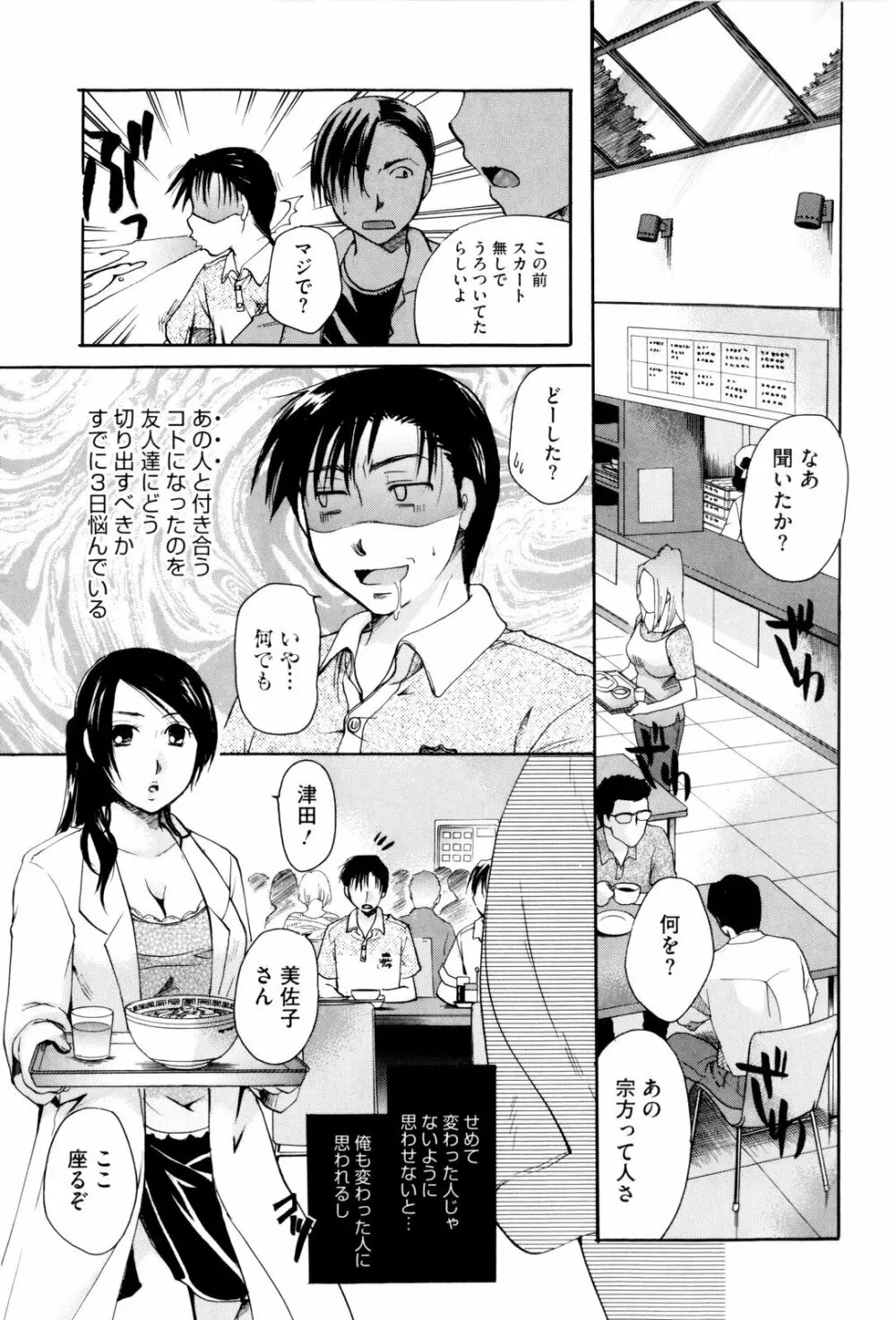 お姉さんじゃダメかしら？ Page.93