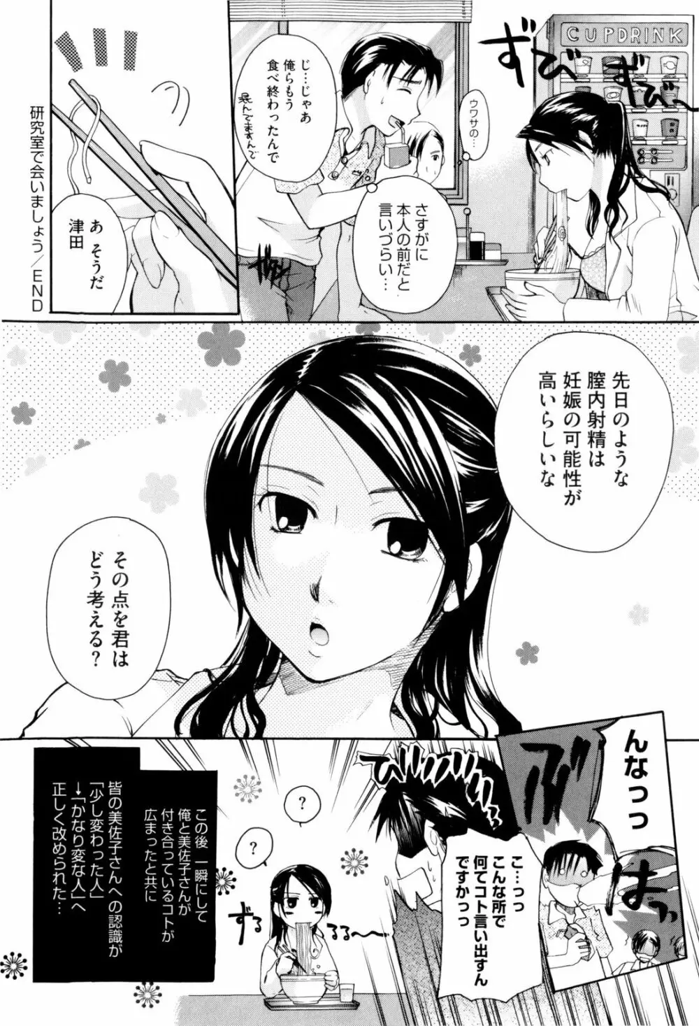 お姉さんじゃダメかしら？ Page.94