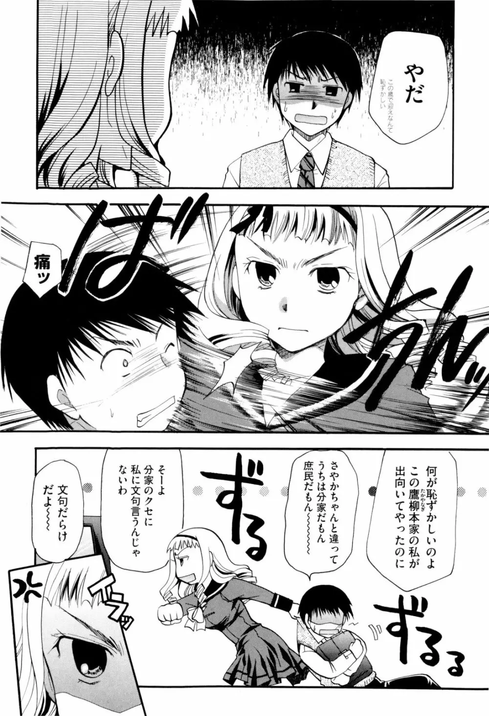 お姉さんじゃダメかしら？ Page.96