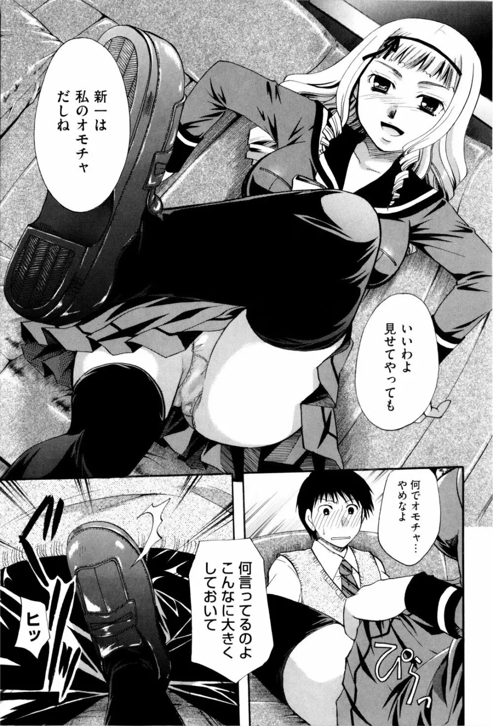 お姉さんじゃダメかしら？ Page.99