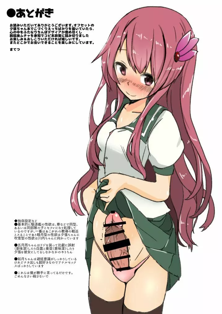 くちくかんふたなりちんぽえろぶっく Page.7