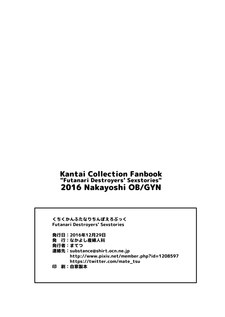 くちくかんふたなりちんぽえろぶっく Page.8