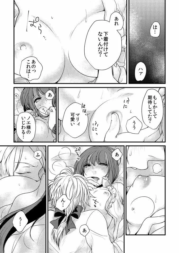 あいしてる、と囁いて Page.10