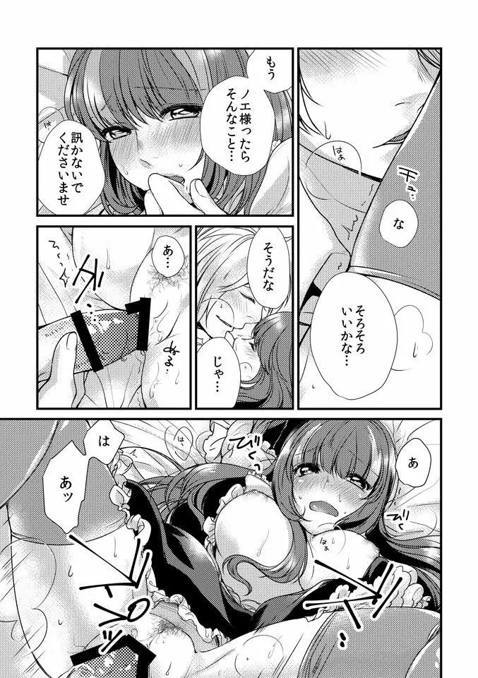 あいしてる、と囁いて Page.12