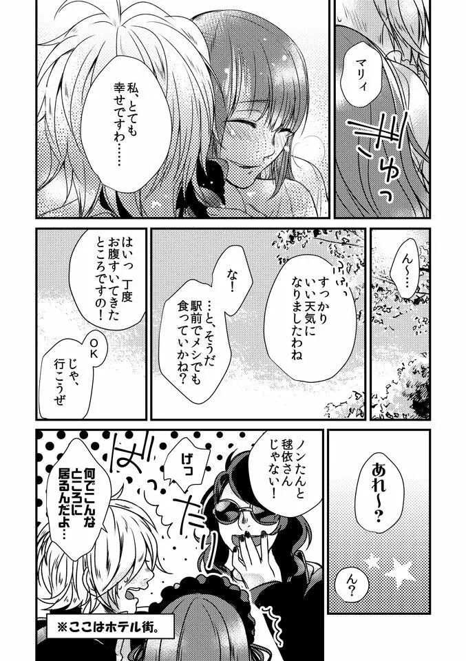 あいしてる、と囁いて Page.15