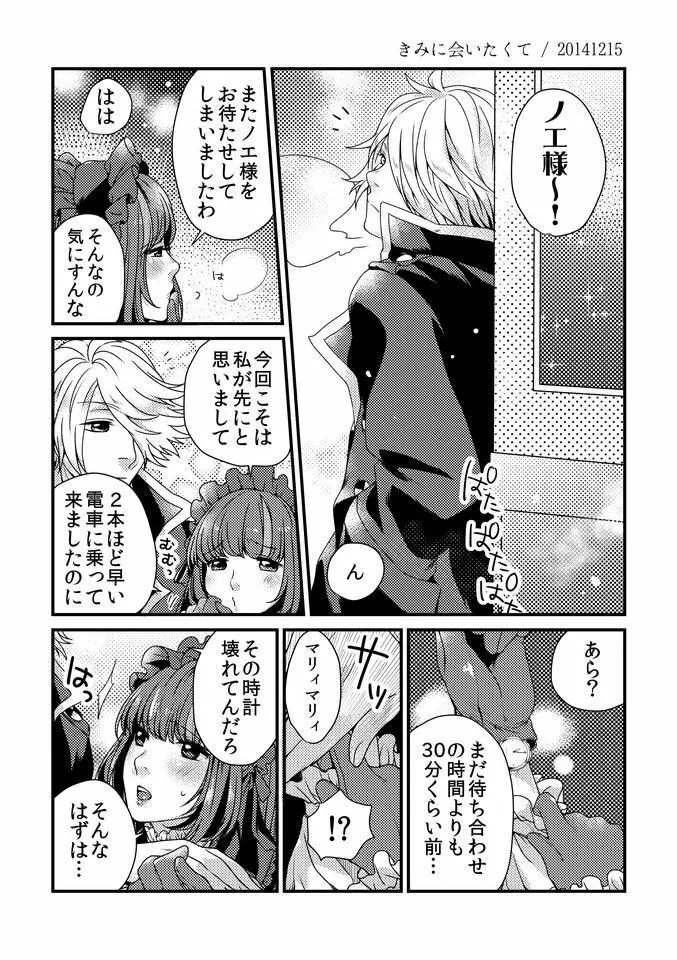 あいしてる、と囁いて Page.18