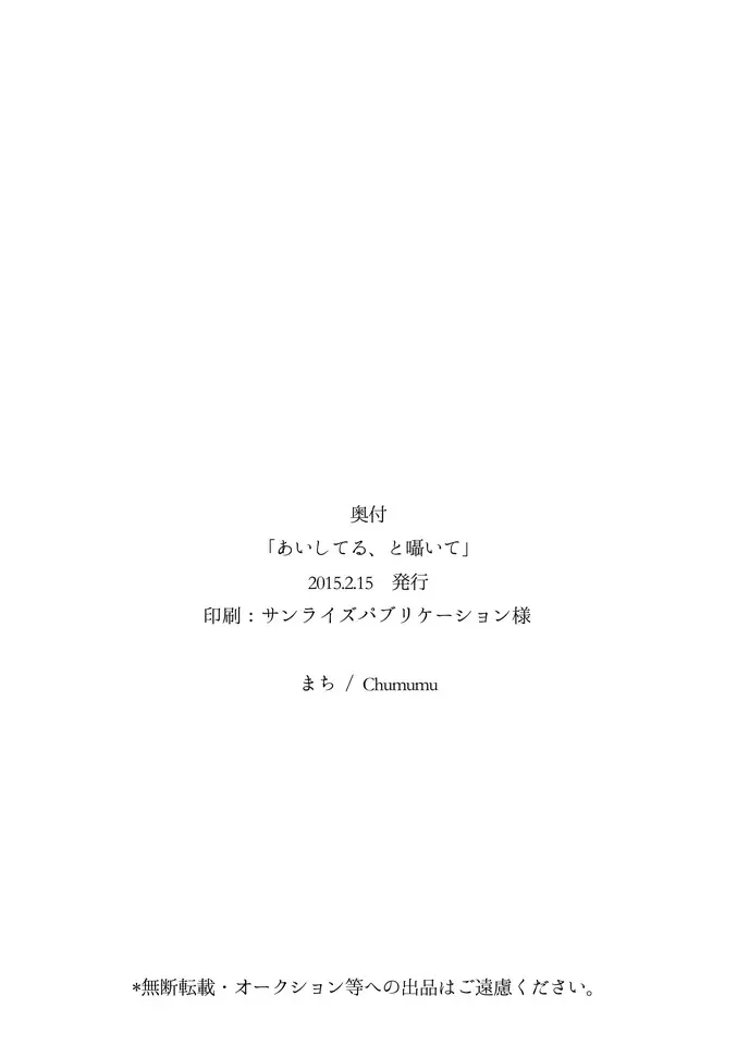 あいしてる、と囁いて Page.21