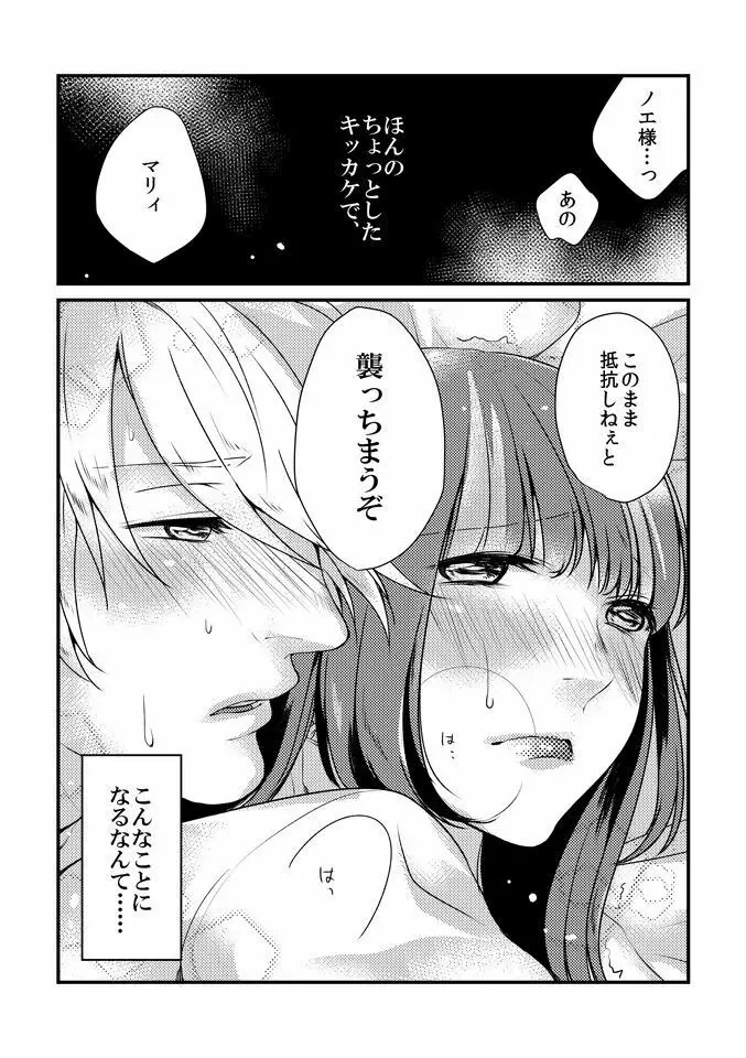 あいしてる、と囁いて Page.4