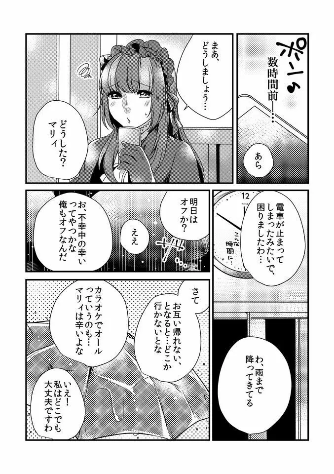 あいしてる、と囁いて Page.5