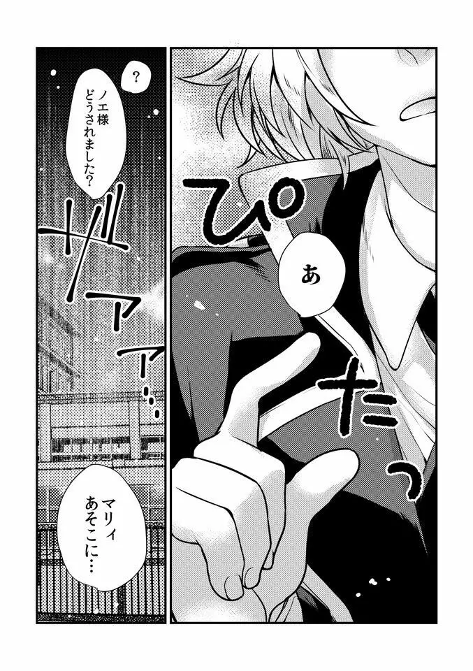 あいしてる、と囁いて Page.6