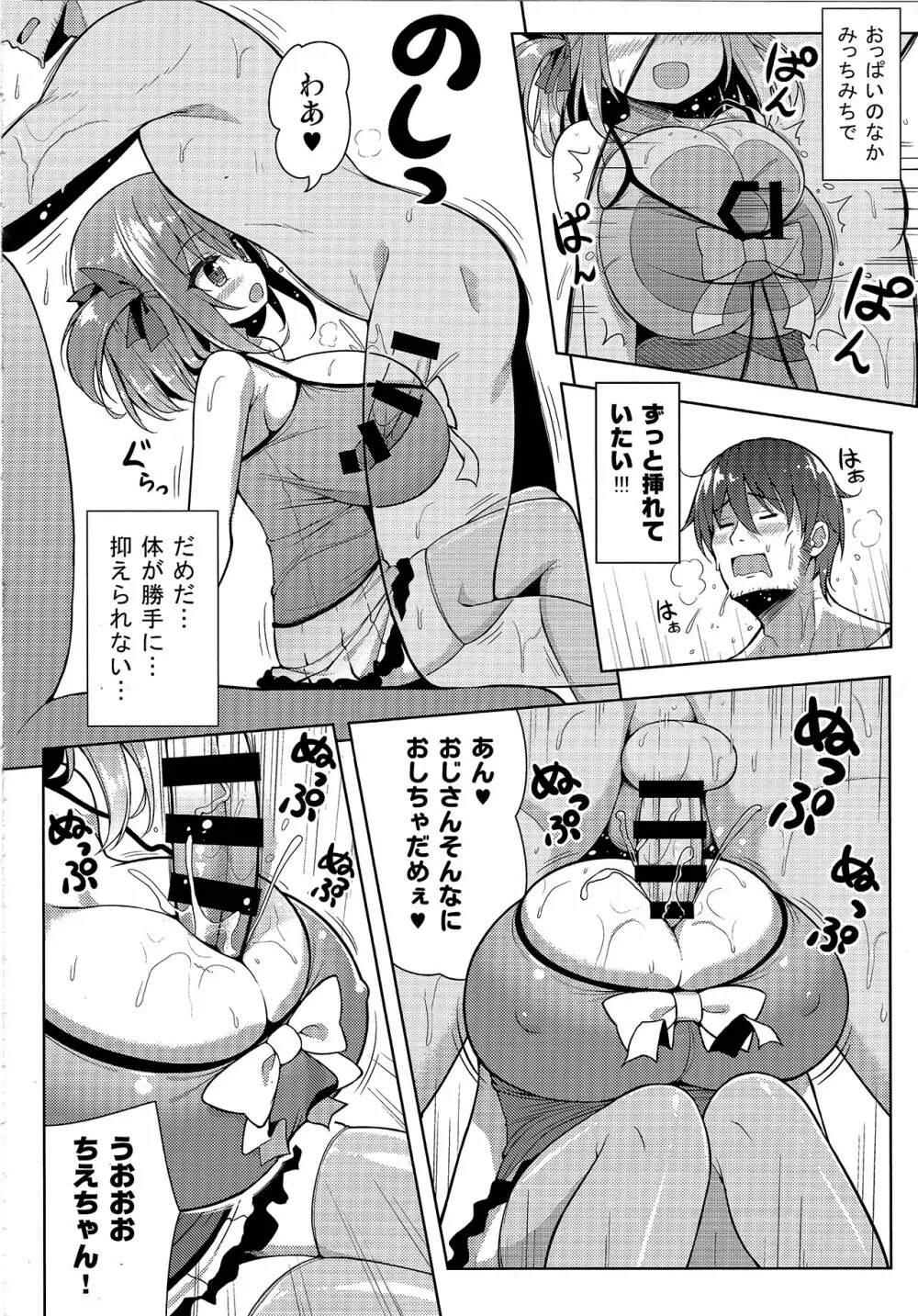 げんきがないならしてあげる Page.11