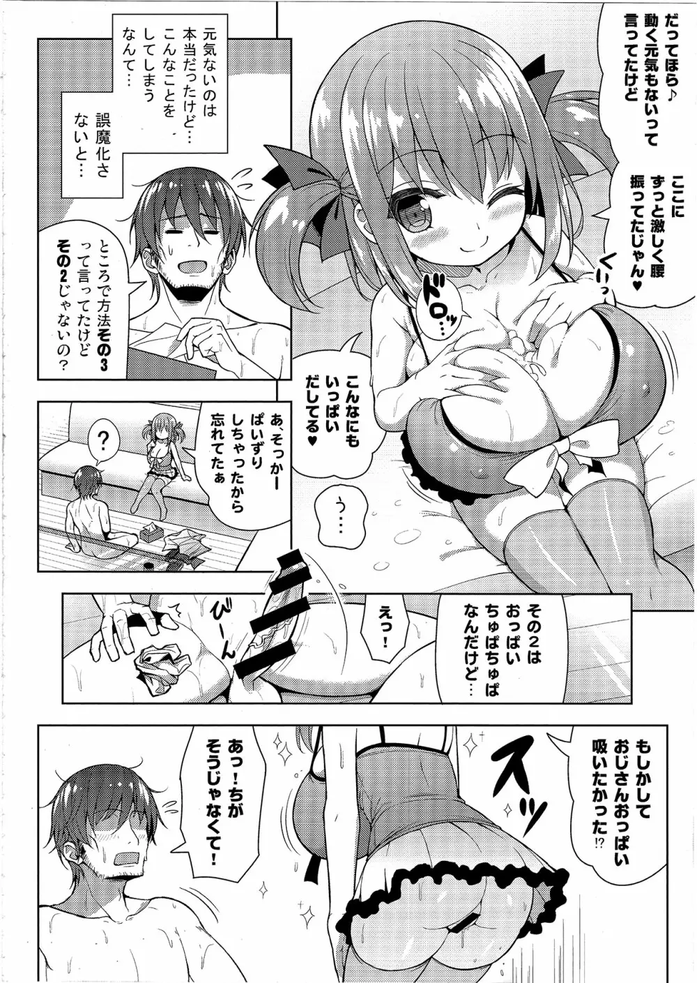 げんきがないならしてあげる Page.13