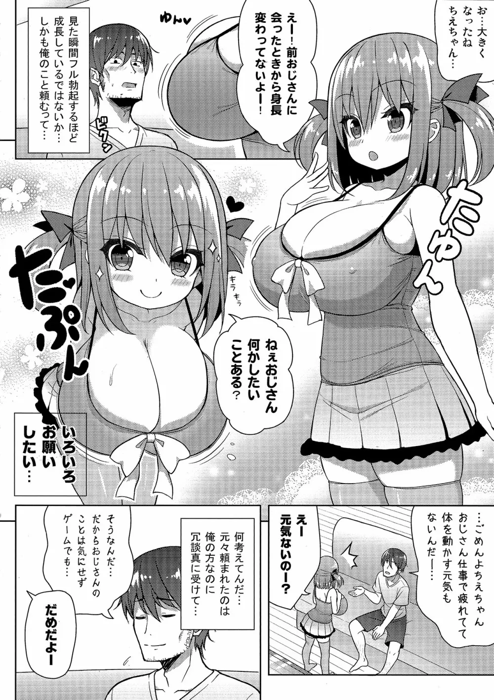 げんきがないならしてあげる Page.5