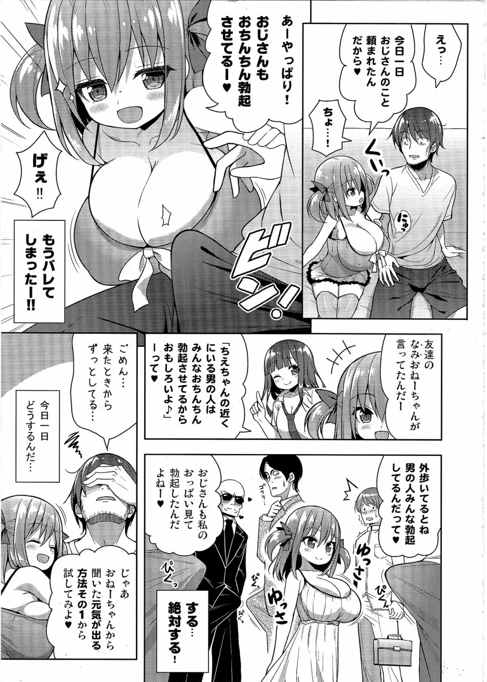 げんきがないならしてあげる Page.6