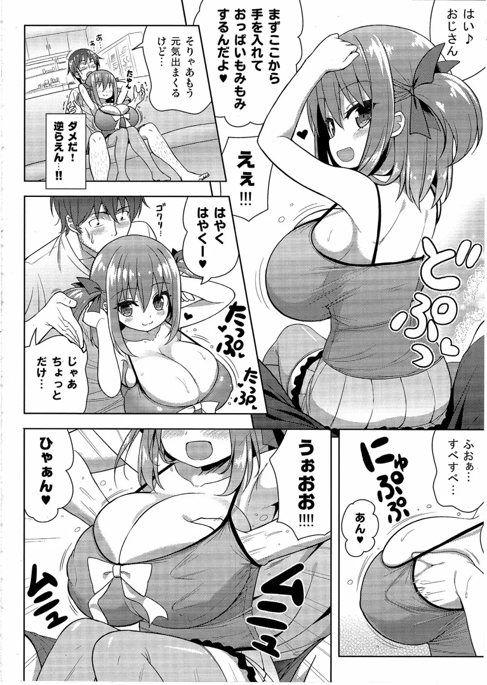 げんきがないならしてあげる Page.7