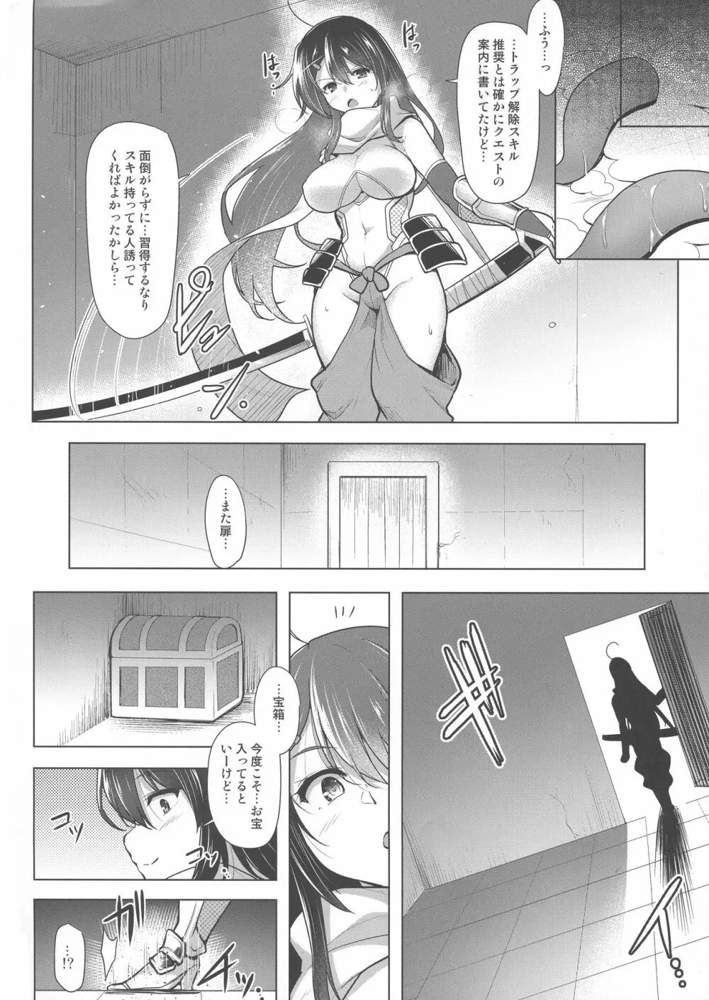 ふたなり剣士シズクの受難 ‐序章‐ Page.6