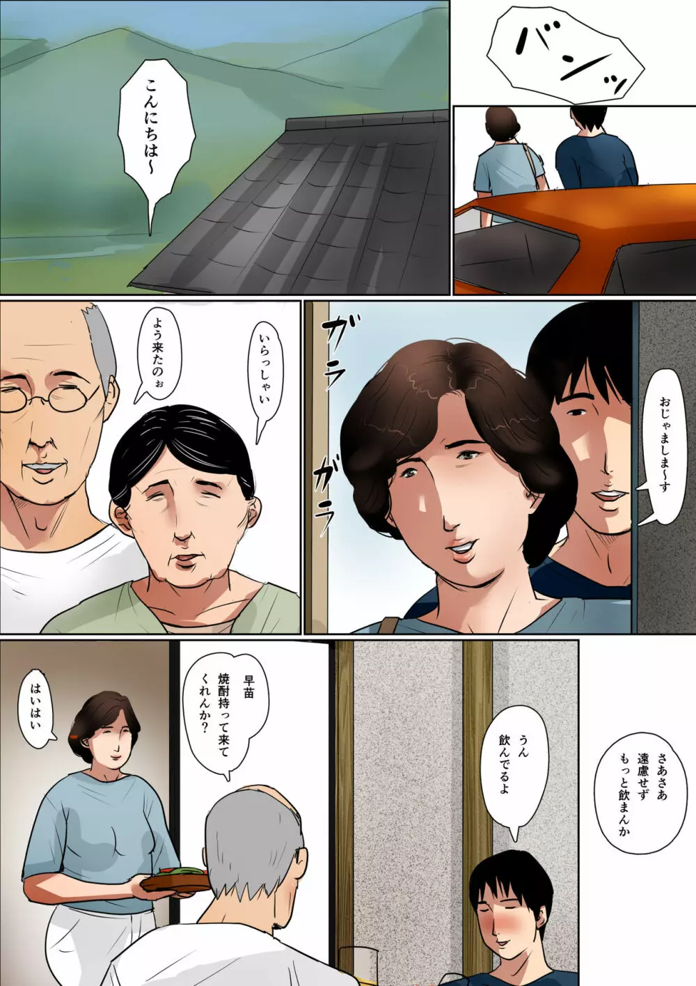 母に恋して～別れの前に～ 2 Page.29