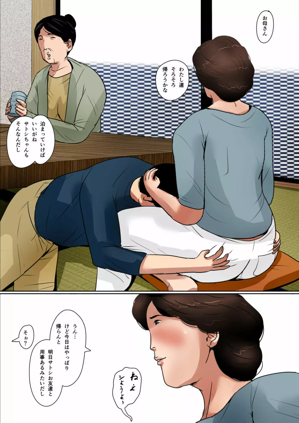 母に恋して～別れの前に～ 2 Page.33