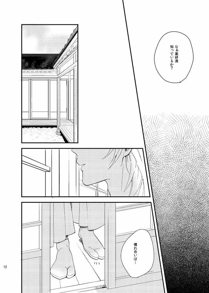 りゅうの涙はきっと、あまい Page.11