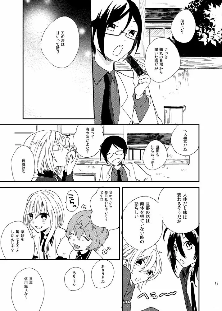 りゅうの涙はきっと、あまい Page.18