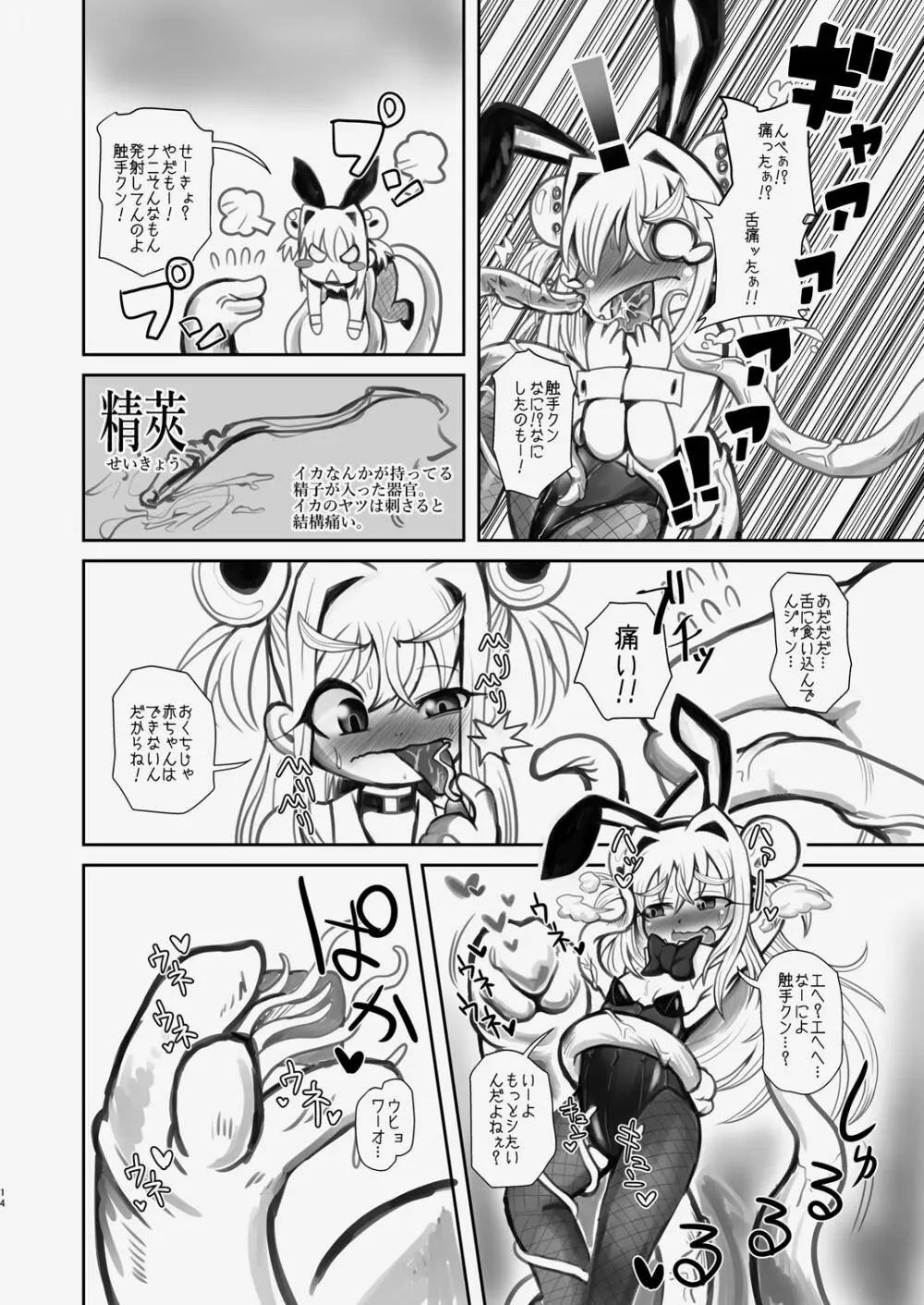 新・イズミちゃんオディティ! 触手の恋人、愛しのニューボーン。 Page.14