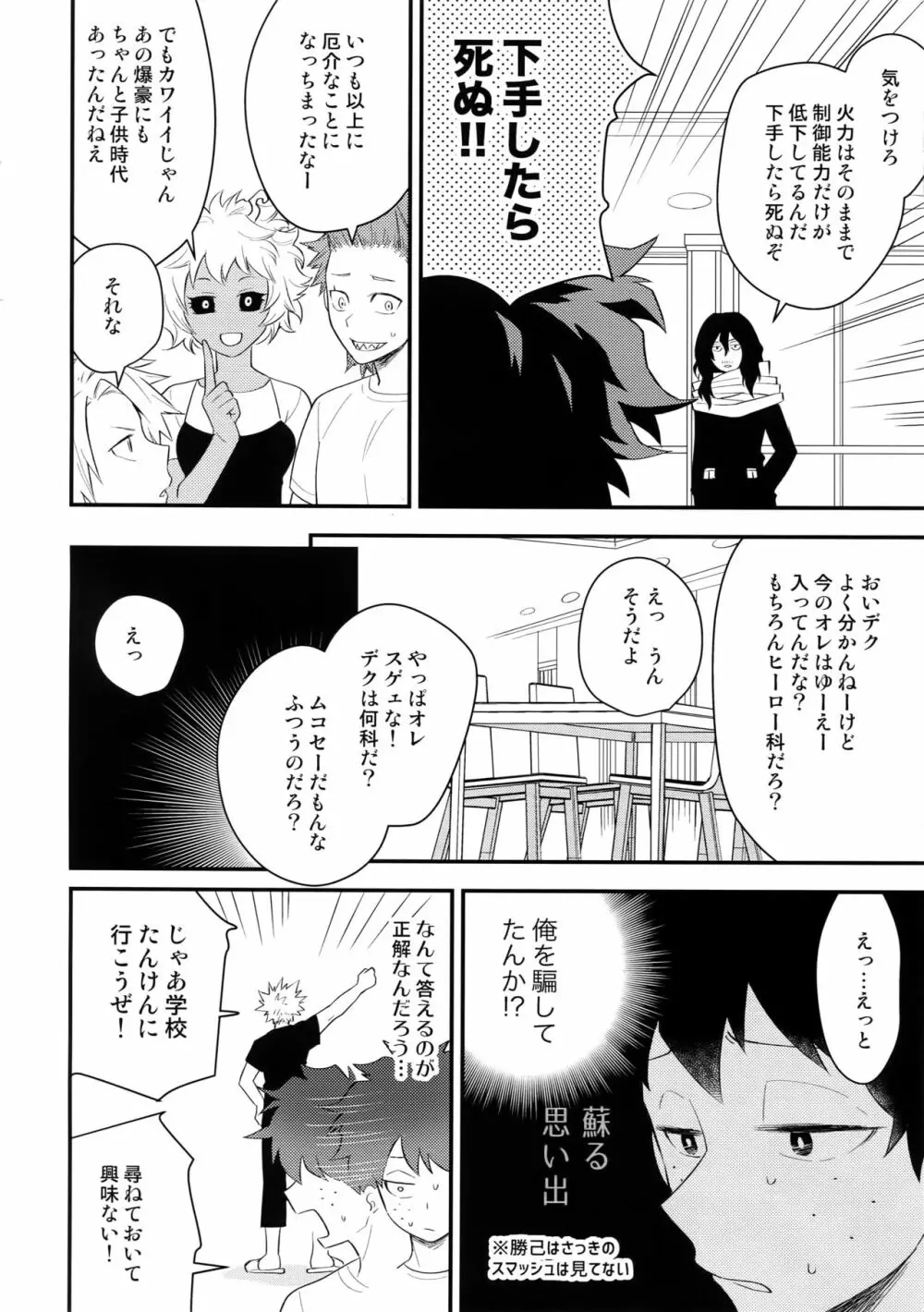 僕の幼馴染が精神的に幼くなりました Page.5