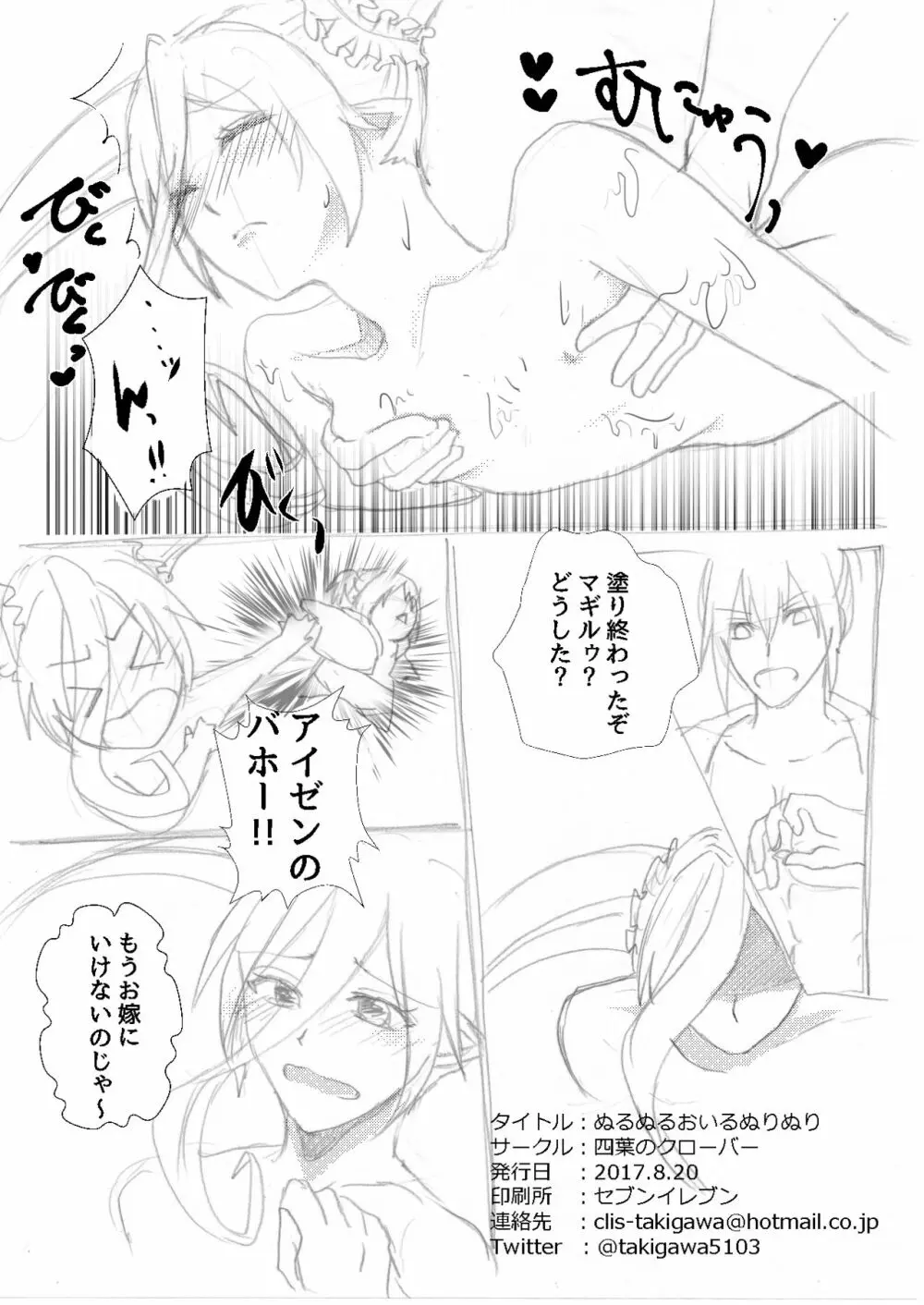 アイマギ 水着漫画 Page.5