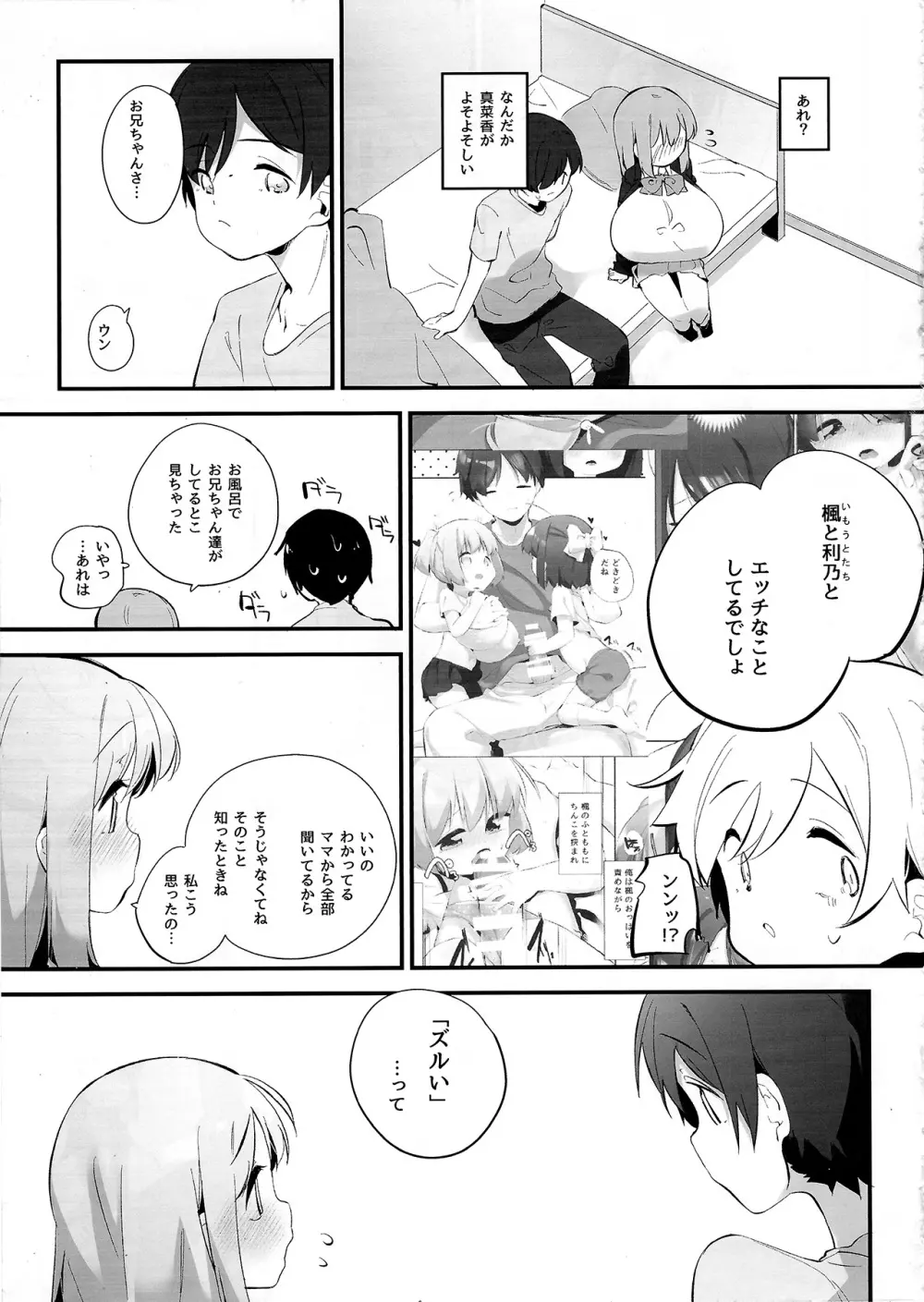 妹に挟まれて幸せでしょ? 2 Page.4