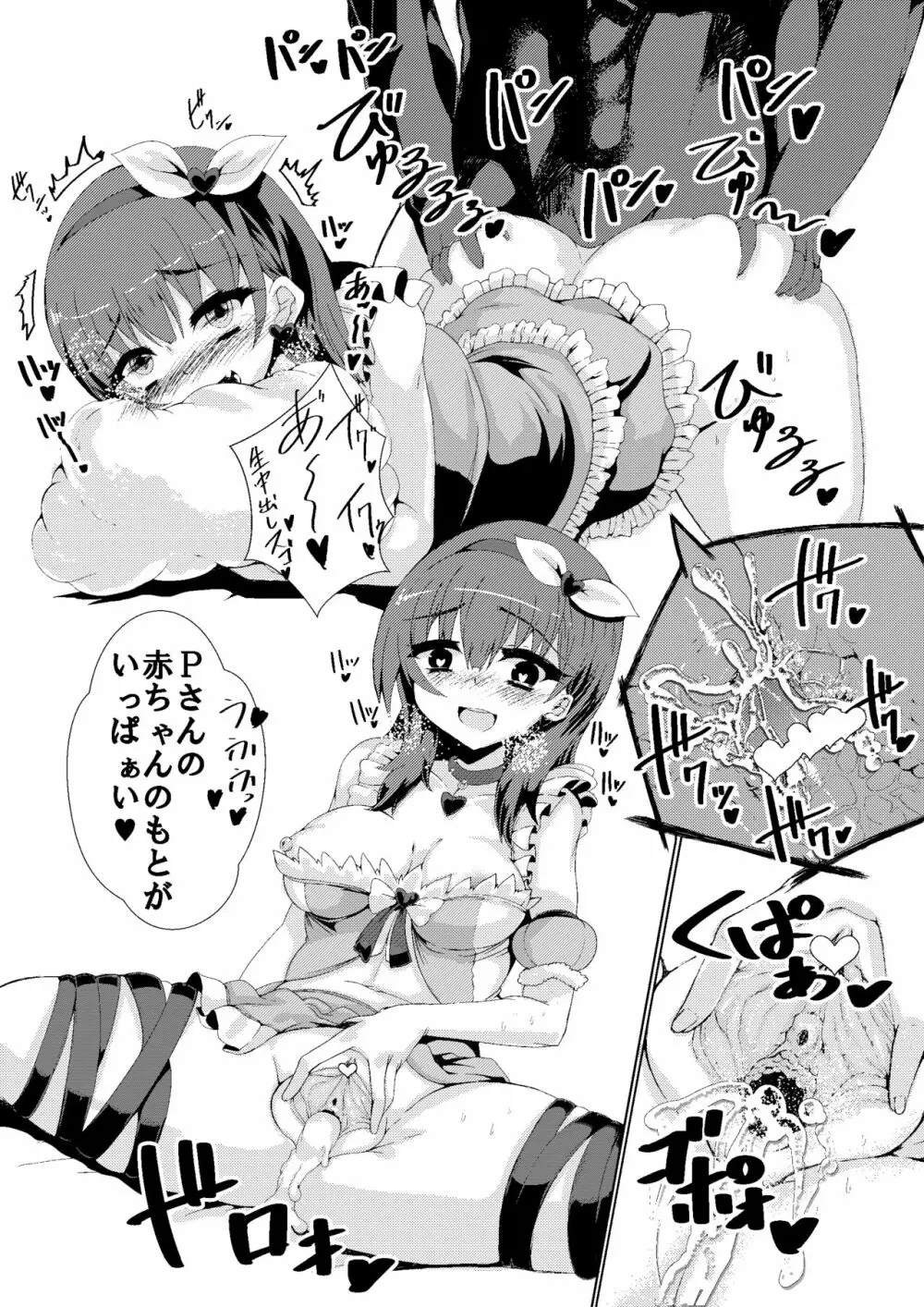 佐久間まゆの本 Page.6