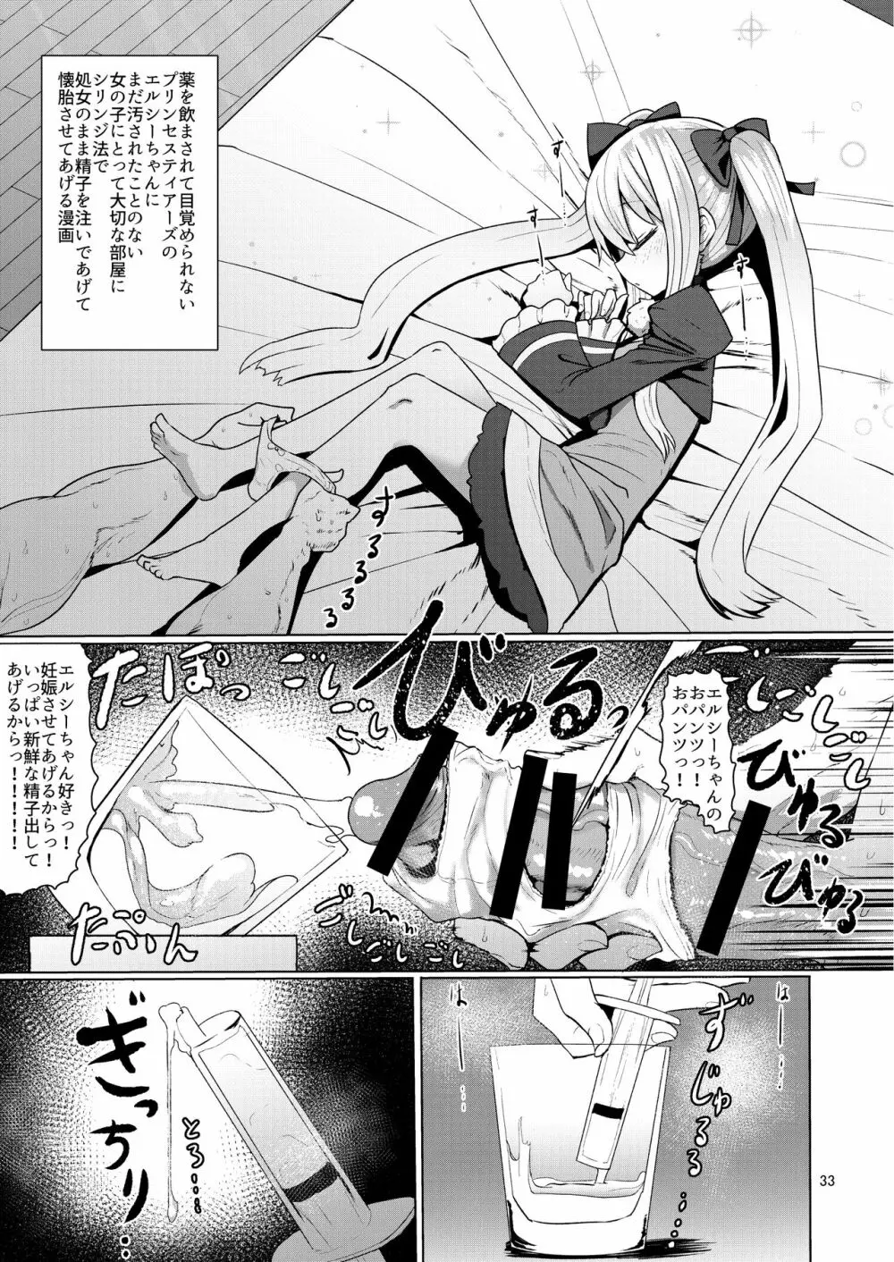 陽射しの中のエルシー Page.33