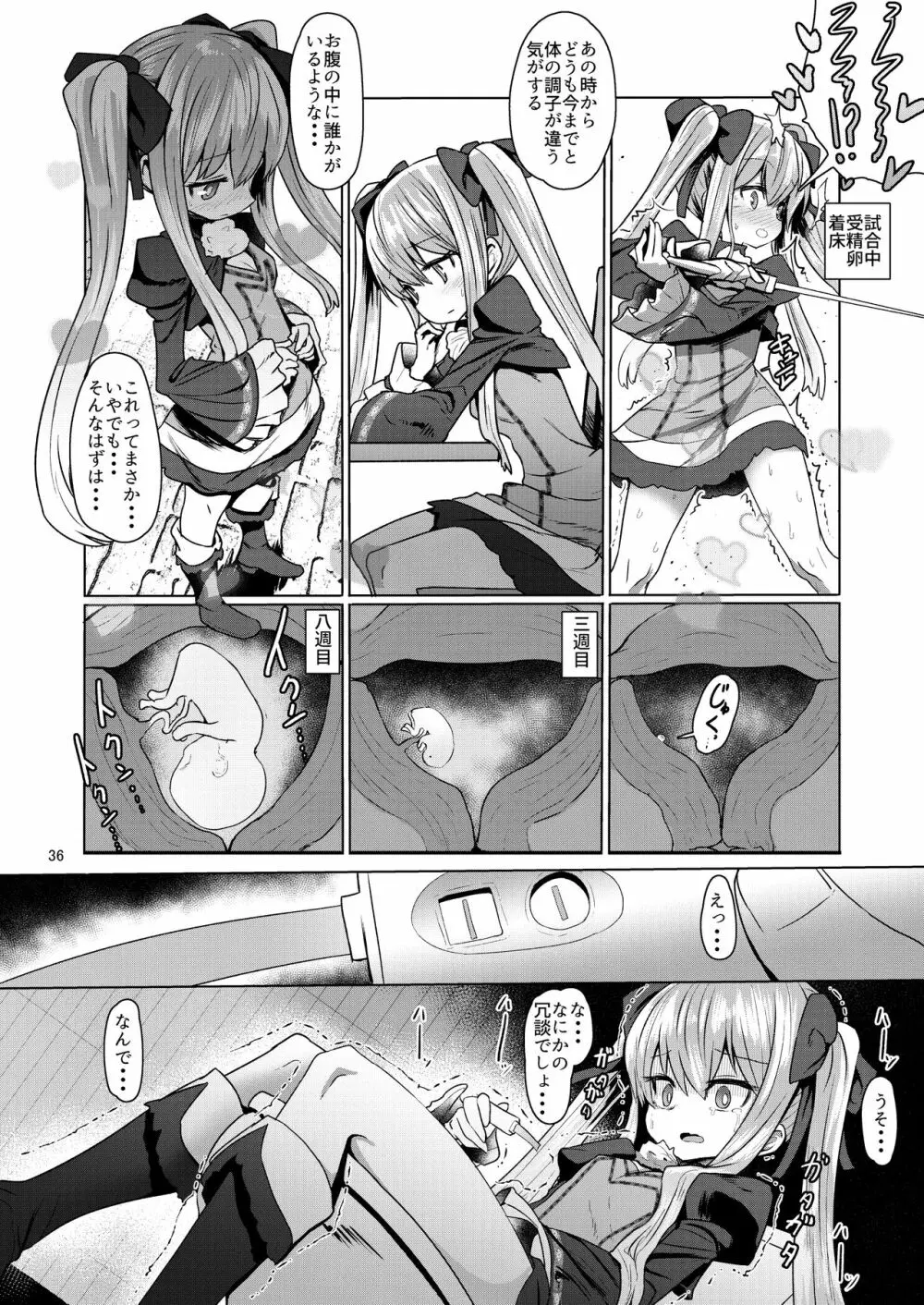 陽射しの中のエルシー Page.36