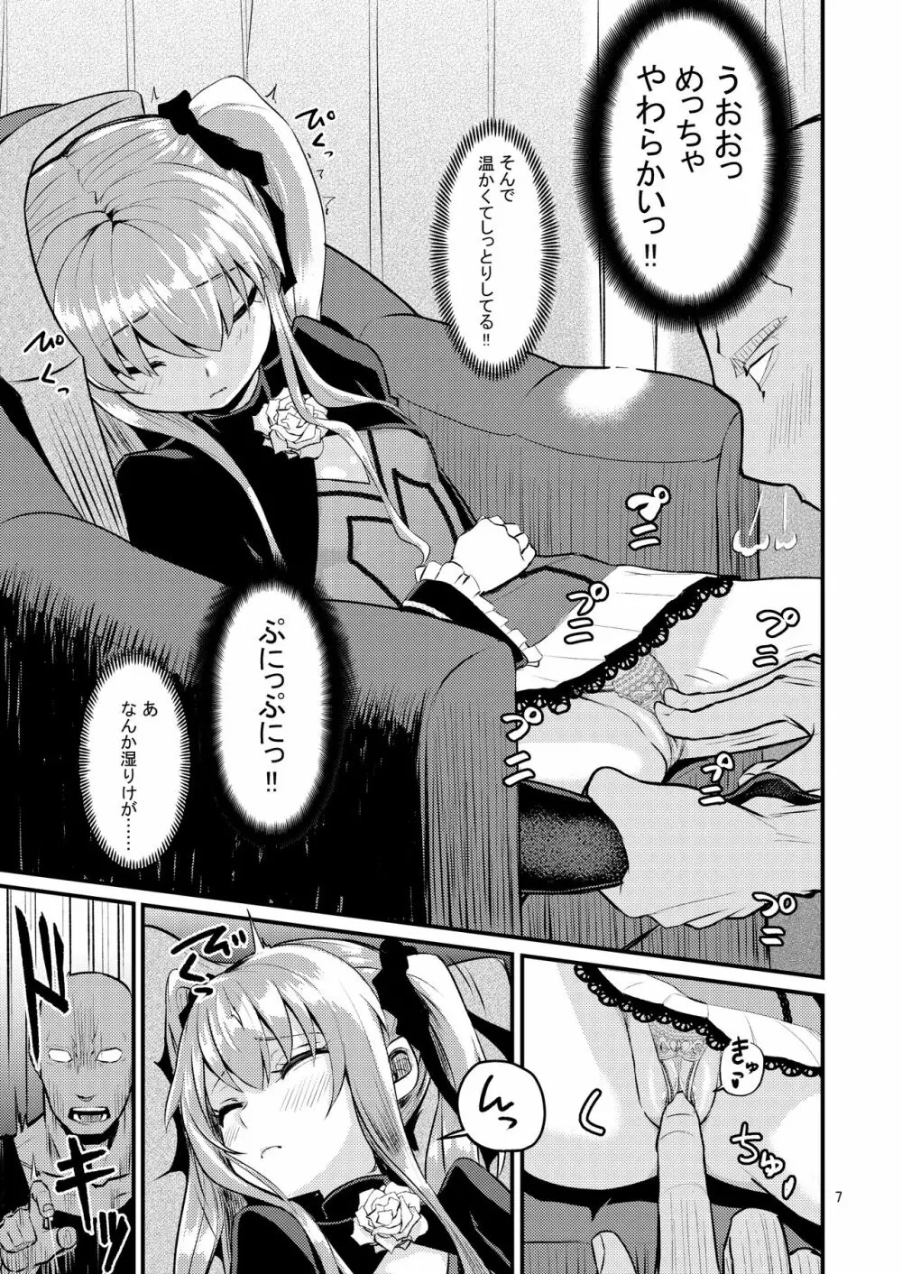 陽射しの中のエルシー Page.7