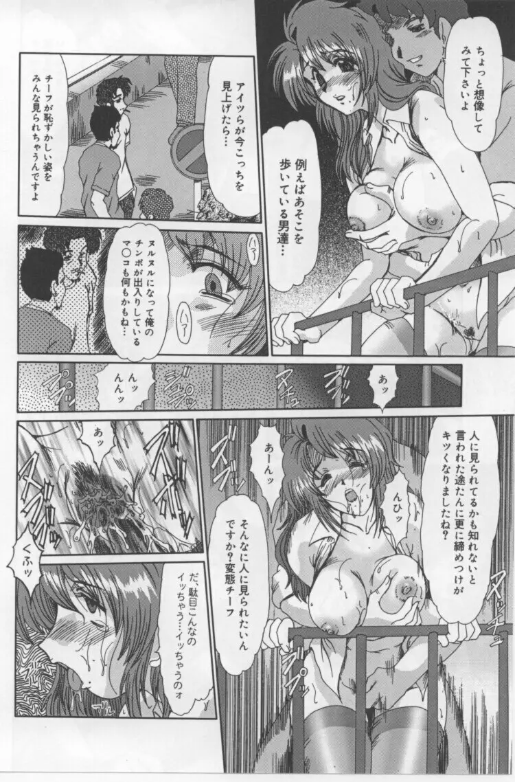 獣欲の虜 Page.68