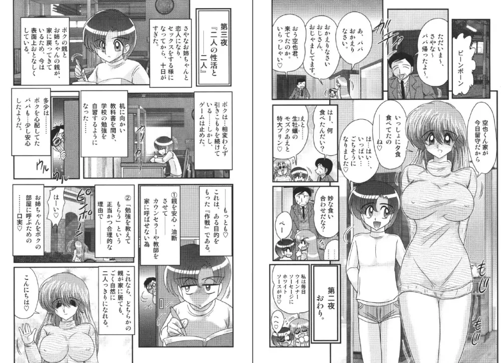 とな・お姉 Page.28