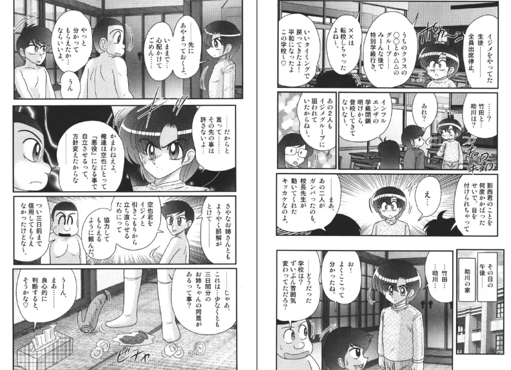 とな・お姉 Page.60