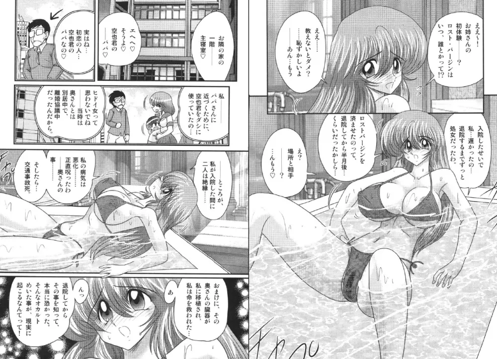 とな・お姉 Page.64