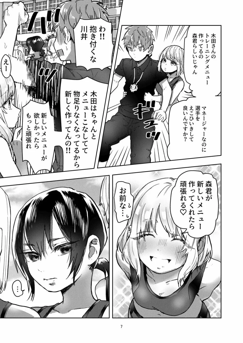 陸上彼女はクールときどきデレ Page.7