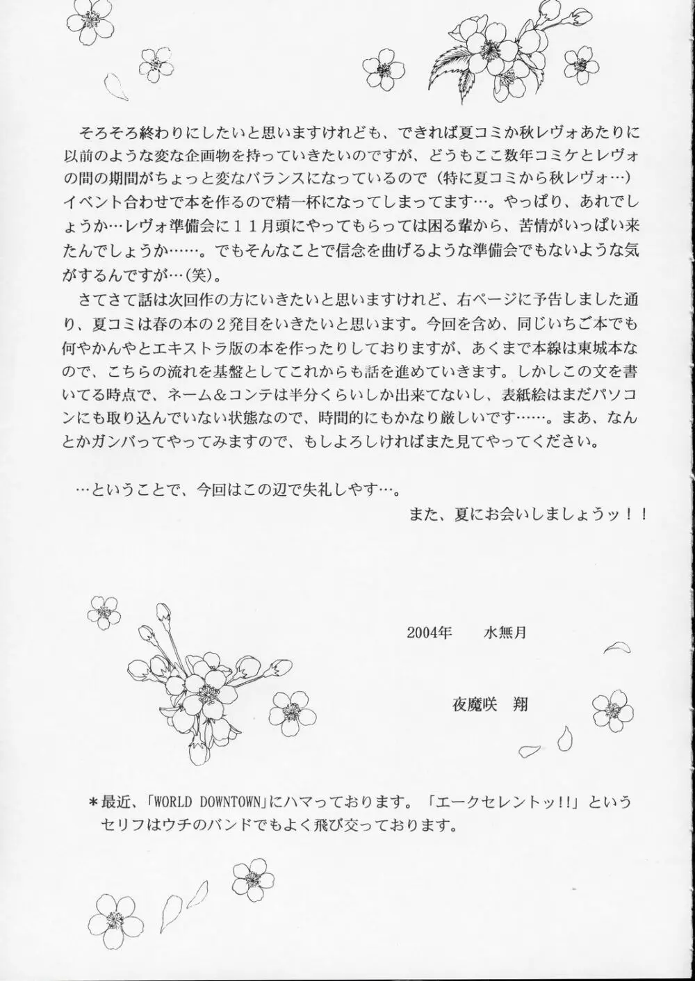 ICHIGO∞% EXTRA TRACK -1 Page.20
