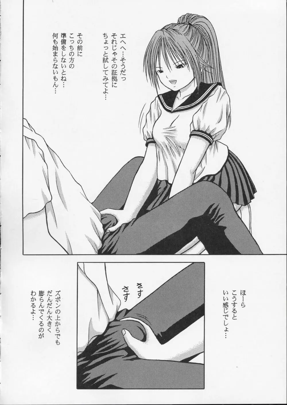 ICHIGO∞% EXTRA TRACK -1 Page.7