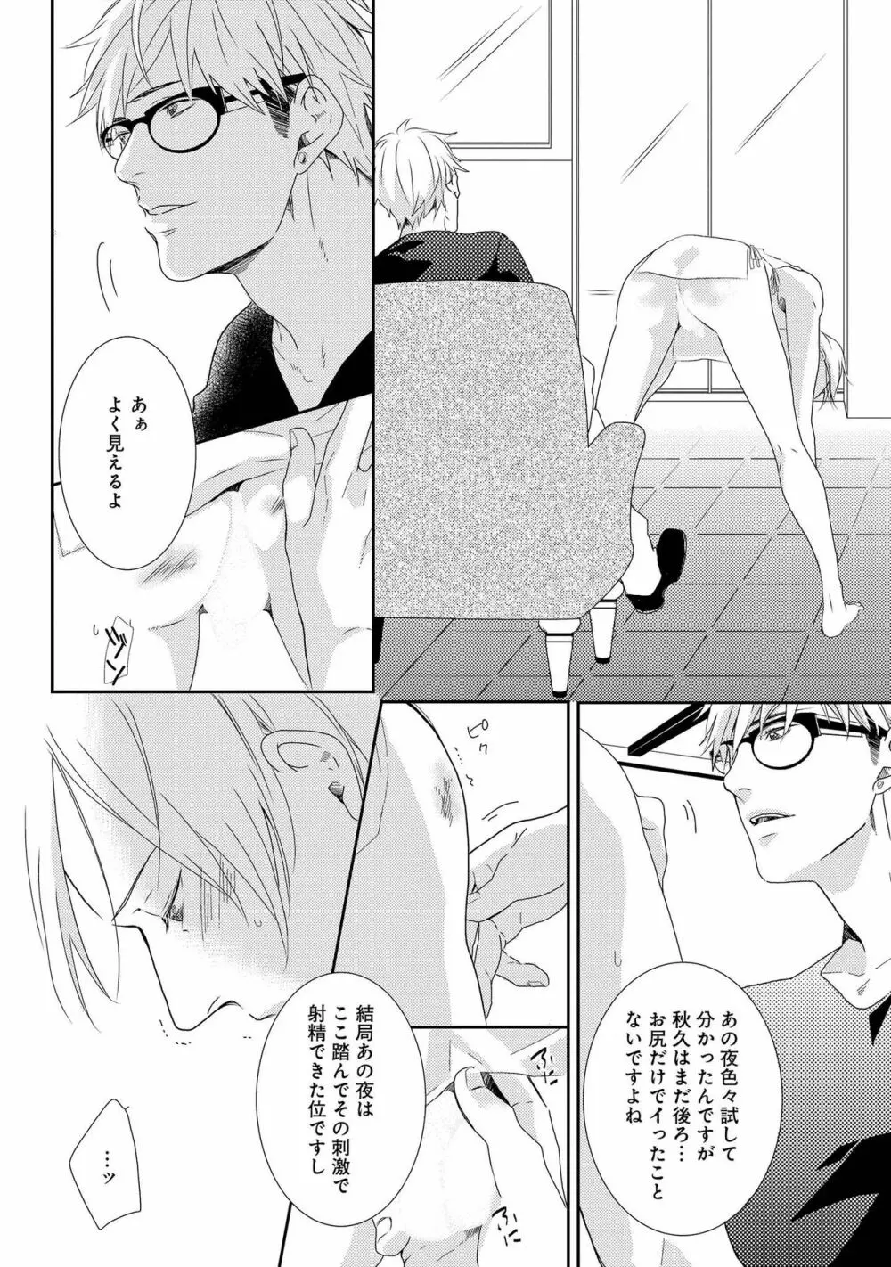 SMごっこ Page.112