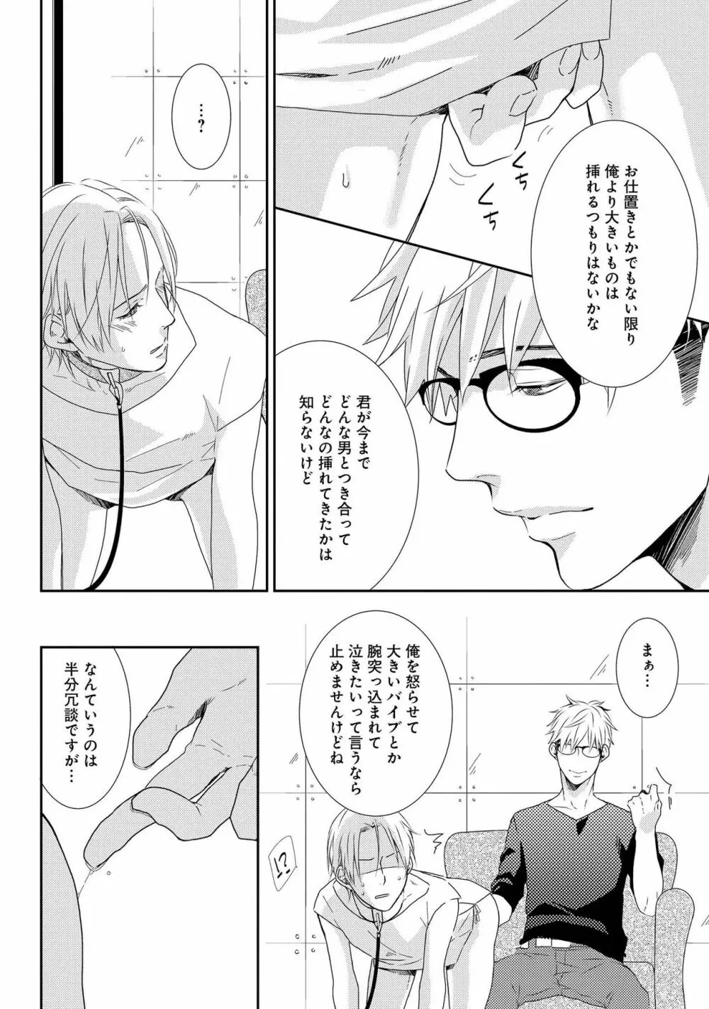 SMごっこ Page.114